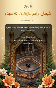 Shan e Ameer e Muawiya