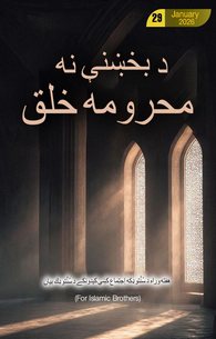 Bakhshish Se Mehroom Log