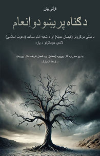 Gunahon Ke Nahusaten