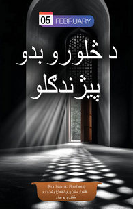 4 Buraiyon Ke Nishandahi