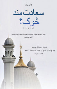 Muasharti Zindagi Ke Aadab