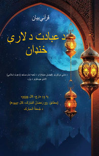 Rah e Ibadat Ki Rukawatain