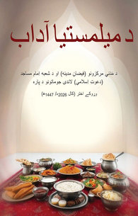 Mehman Nawazi Ke Aadab