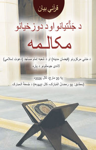 Ahl e Jannat Aur Ahl e Jahannum Ka Mukalima