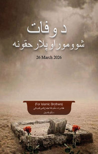 Marhoom Waldayn Ke Huqooq