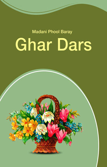 Madani Phool Baraye Ghar Dars