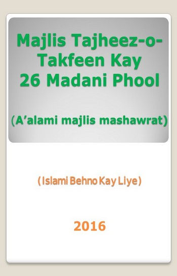 Majlis e Tajhez o Takfeen kay 26 Madani Phool