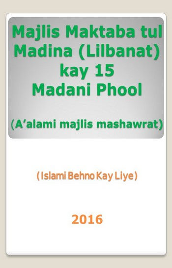Majlis Maktaba tul Madina (Lilbanat) kay 15 Madani Phool