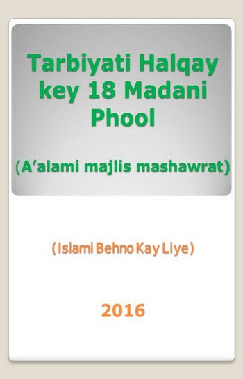 Tarbiyati Halqay key 18 Madani Phool