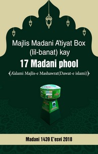 Majlis Madani A’tiyat Box (lil-banat) kay 17 Madani phool