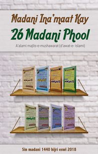 Madani Ina’maat Kay 26 Madani Phool