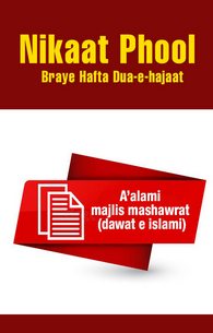 Nikaat Baraye Dua-e-Hajaat