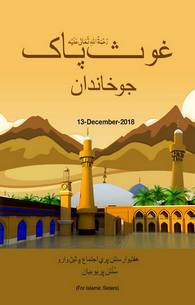 Ghos-e-Pak Ka Khandan