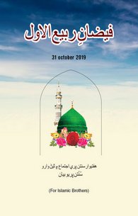 Faizan-e-Rabi-ul-Awaal