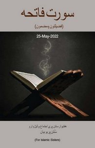 Surah Fatiha Fazail Aur Mazameen