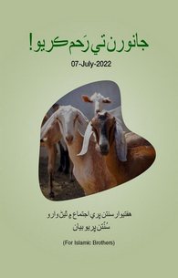 Janwaron Par Reham Kijiye