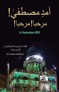 Amad e Mustafa Marhaba Marhaba