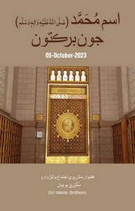 Naam e Muhammad Ki Barkaat