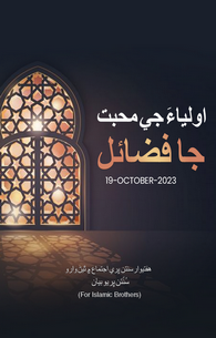 Mohabbat e Auliya Ke Fazail