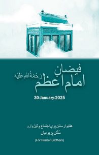 Faizan e Imam e Azam