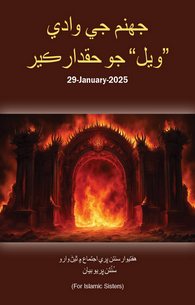 Jahannam Ki Wadi 