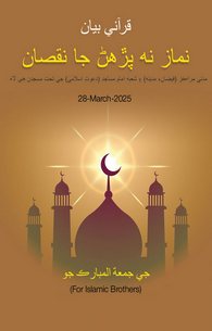 Namaz Na Parhne Ke Nuqsanat