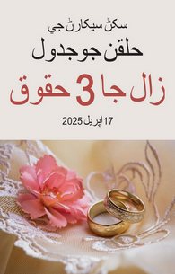 Biwi Ke Huqooq (Qist 1)