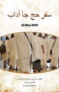 Safr e Haj Key Adab
