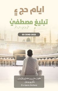 Ayyam e Hajj Aur Tabligh e Mustafa