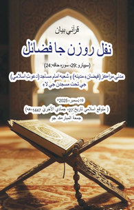 Nafil Rozon Ke Fazail