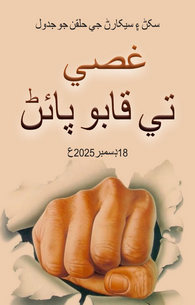 Gussay Par Kabo Karna