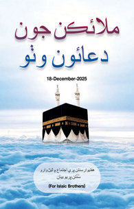 Farishton Ki Duain Lijiye