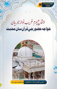 Khuwaja Huzoor Ki Quran Se Muhabbat