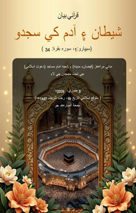 Shan e Ameer e Muawiya