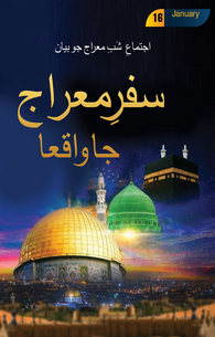 Safar e Meraj Ke Waqiat