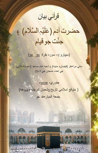 Hazrat Adam Qayam e Jannat