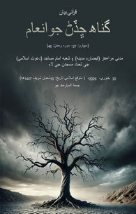 Gunahon Ke Nahusaten