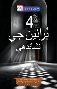4 Buraiyon Ke Nishandahi