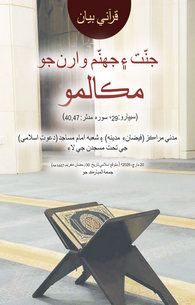 Ahl e Jannat Aur Ahl e Jahannum Ka Mukalima