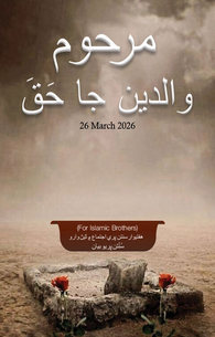 Marhoom Waldayn Ke Huqooq