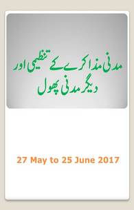 Madani Muzakray Kay Tanzeemi Aur Deegar Madani Phool 27 May to 25 June 2017
