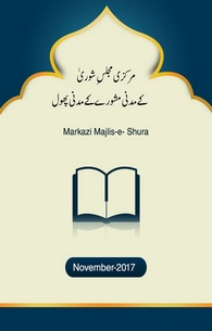 MADANI MASHWARAH Markazi Majlis-e-Shura November