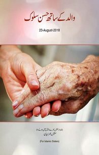 Walid K Sath Husn e Sulook 