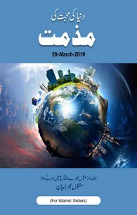 Duniya Ki Mohabbat Ki Muzammat