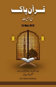 Quran-e-Pak Ki Ahmiyat