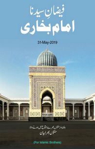 Faizan e Imam Bukhari	