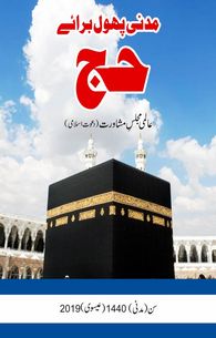 Madani Phool Baraye Hajj-1440