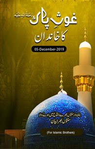 Ghous-e-Pak Ka Khandaan