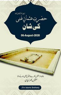 Hazrat Usman-e-Ghani