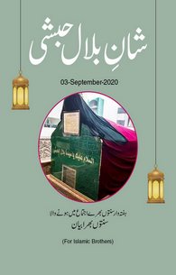 Shan e Bilal e Habshi